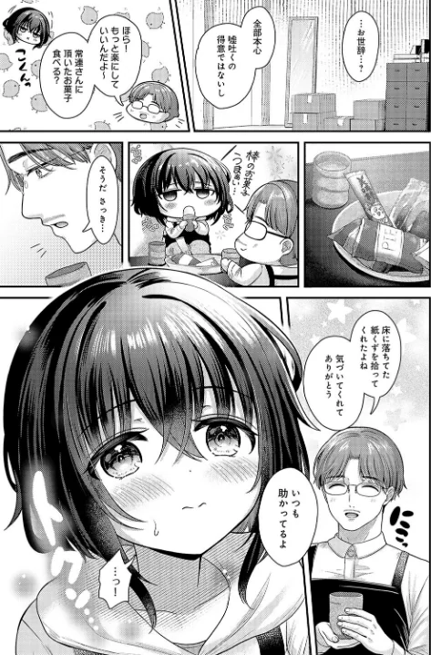 〈エロ漫画〉黒須さんの×××報告（単話）|作者：いずミケ 試し読みサンプル 3ページ目