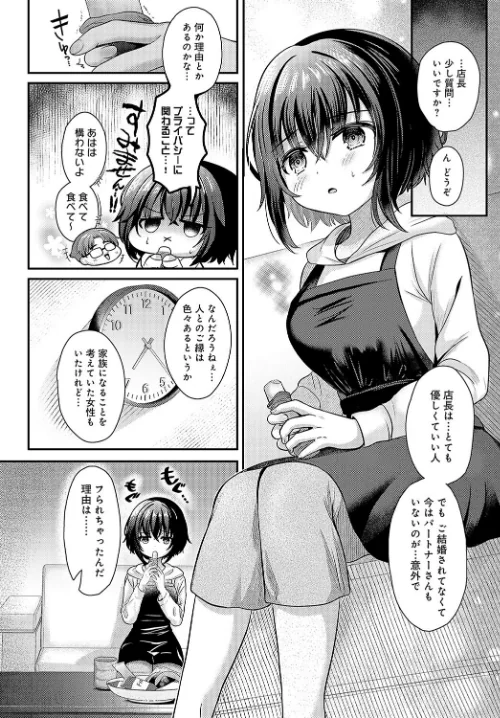 〈エロ漫画〉黒須さんの×××報告（単話）|作者：いずミケ 試し読みサンプル 4ページ目