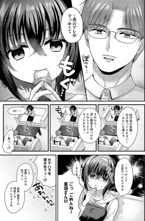 〈エロ漫画〉黒須さんの×××報告（単話）|作者：いずミケ 試し読みサンプル 5ページ目