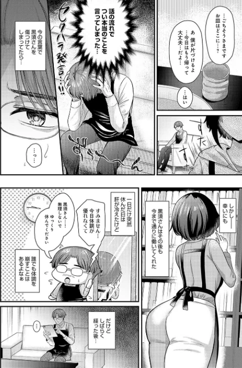 〈エロ漫画〉黒須さんの×××報告（単話）|作者：いずミケ 試し読みサンプル 6ページ目