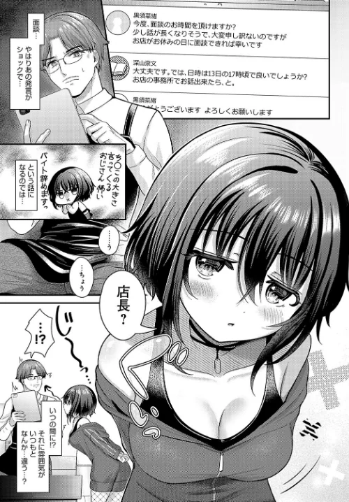 〈エロ漫画〉黒須さんの×××報告（単話）|作者：いずミケ 試し読みサンプル 7ページ目