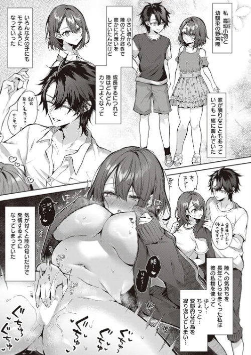 〈エロ漫画〉こじらせhorny doggy(単話)|作者:めめゆ 試し読みサンプル 3ページ目
