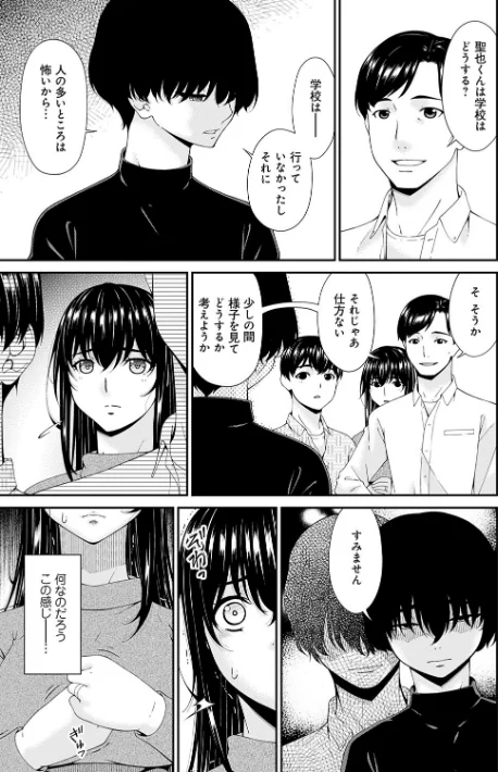 〈エロ漫画〉催淫家族|作者:唄飛鳥 試し読みサンプル 11ページ目