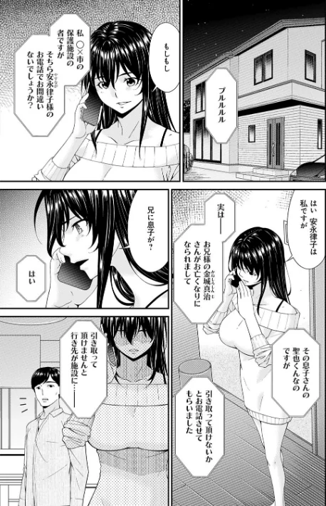 〈エロ漫画〉催淫家族|作者:唄飛鳥 試し読みサンプル 6ページ目