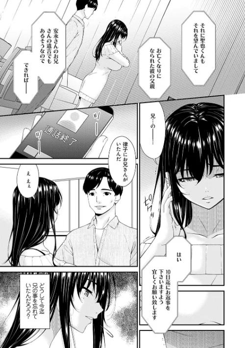 〈エロ漫画〉催淫家族|作者:唄飛鳥 試し読みサンプル 7ページ目