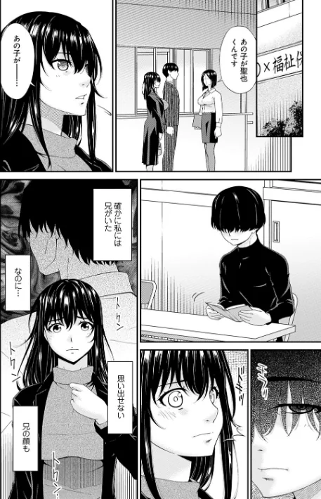 〈エロ漫画〉催淫家族|作者:唄飛鳥 試し読みサンプル 8ページ目