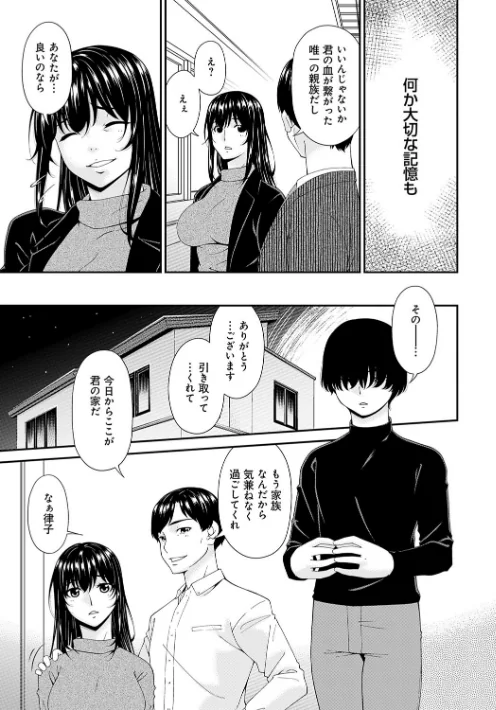 〈エロ漫画〉催淫家族|作者:唄飛鳥 試し読みサンプル 9ページ目