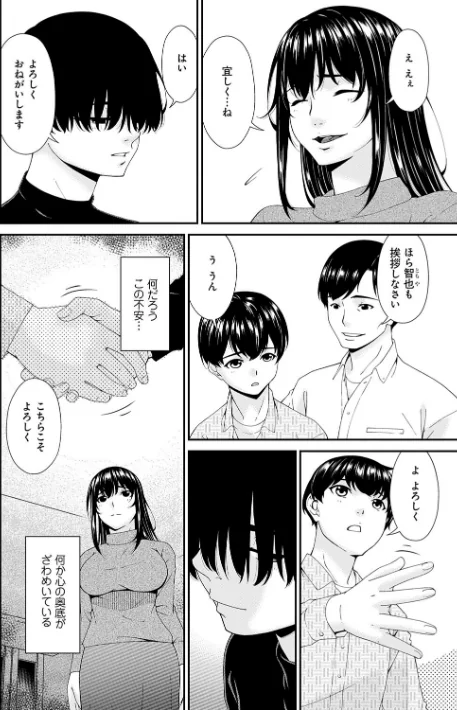 〈エロ漫画〉催淫家族|作者:唄飛鳥 試し読みサンプル 10ページ目