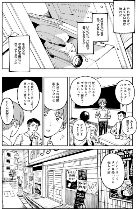〈エロ漫画〉開煙睹情（単話）|作者：腐蝕 試し読みサンプル 4ページ目