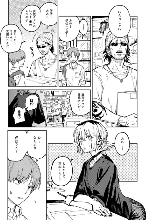 〈エロ漫画〉開煙睹情（単話）|作者：腐蝕 試し読みサンプル 5ページ目