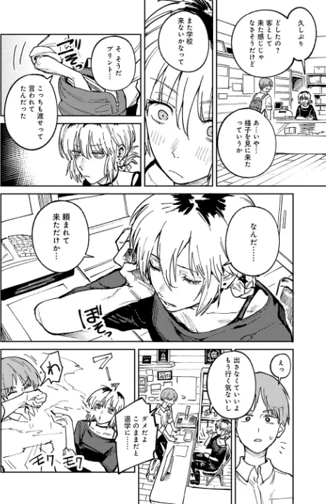 〈エロ漫画〉開煙睹情（単話）|作者：腐蝕 試し読みサンプル 6ページ目