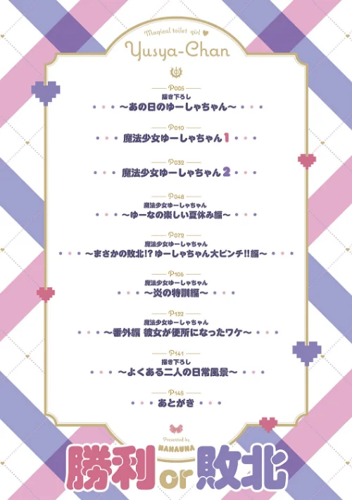 〈エロ漫画〉魔法少女ゆーしゃちゃん|作者：はなうな 試し読みサンプル 2ページ目