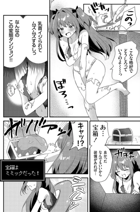 〈エロ漫画〉乳首責めの罠！（単話）|作者：ちみや 試し読みサンプル 6ページ目