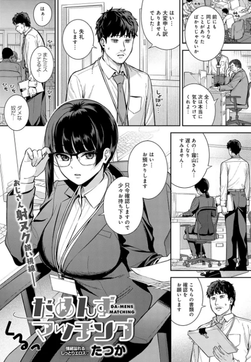〈エロ漫画〉だめんずマッチング（単話）|作者：たつか 試し読みサンプル 2ページ目