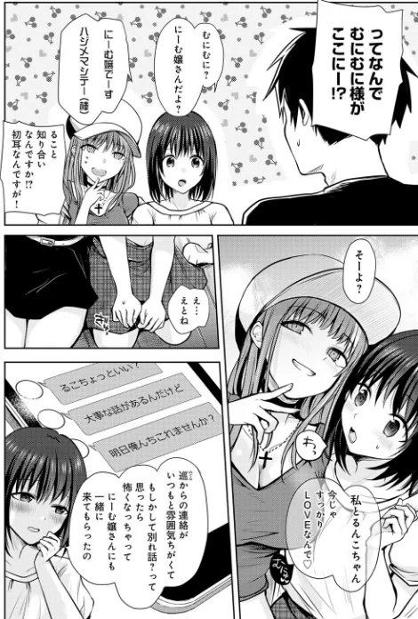 〈エロ漫画〉キミの本性を曝して(単話)|作者:れい 試し読みサンプル 4ページ目
