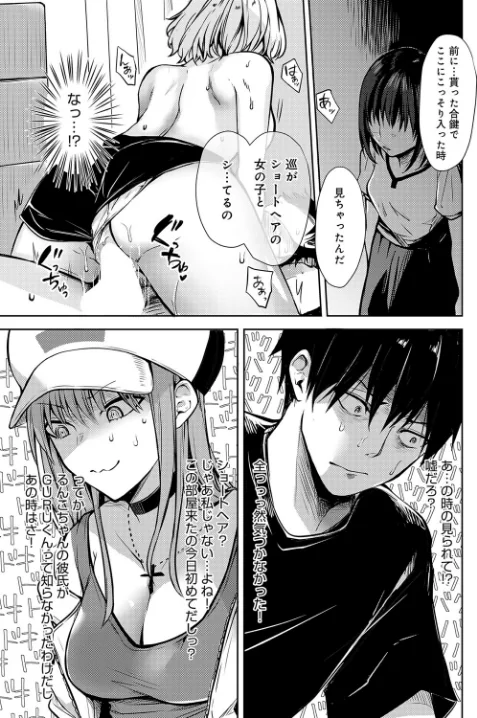 〈エロ漫画〉キミの本性を曝して(単話)|作者:れい 試し読みサンプル 7ページ目