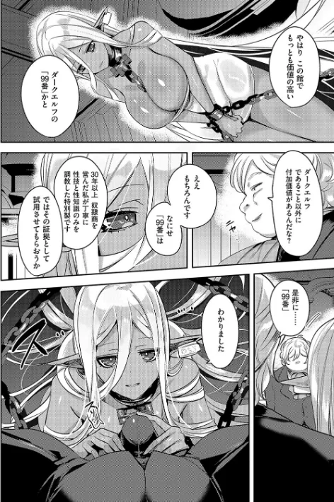 〈エロ漫画〉いいなりマゾメストリップ【デジタル特装版】|作者：みつあし 試し読みサンプル 6ページ目