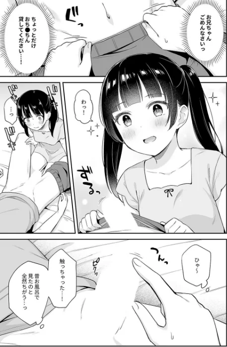 〈エロ漫画〉すやすや寝てる妹にえっちなイタズラしちゃいました（単話）|作者：タイガー 試し読みサンプル 7ページ目