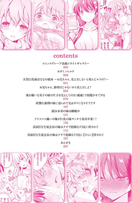 〈エロ漫画〉いもうとサンクチュアリ【デジタル特装版】|作者:vanilla 試し読みサンプル 2ページ目