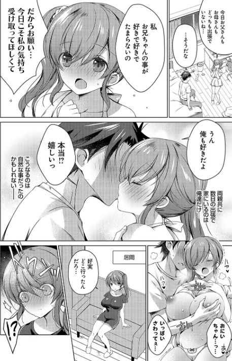 〈エロ漫画〉いもうとサンクチュアリ【デジタル特装版】|作者:vanilla 試し読みサンプル 18ページ目