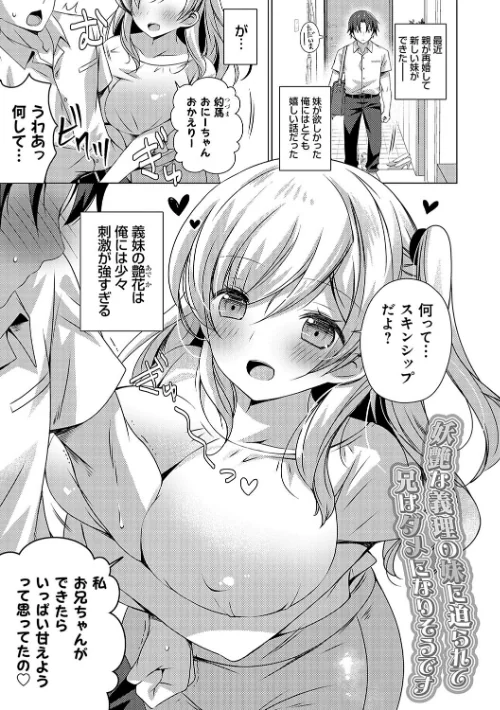 〈エロ漫画〉いもうとサンクチュアリ【デジタル特装版】|作者:vanilla 試し読みサンプル 21ページ目