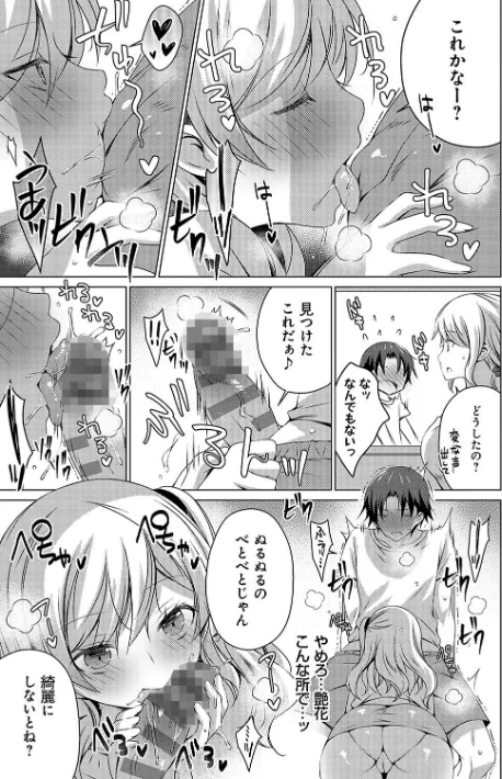 〈エロ漫画〉いもうとサンクチュアリ【デジタル特装版】|作者:vanilla 試し読みサンプル 23ページ目