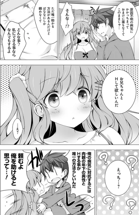 〈エロ漫画〉いもうとサンクチュアリ【デジタル特装版】|作者:vanilla 試し読みサンプル 10ページ目