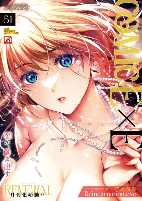 〈エロ漫画〉COMIC E×E 51【FANZA限定特典付き】|作者:ひなづか凉 DISTANCE みな本 赤木リオ らっこ 稍日向 ドウモウ 睦茸 218 ナックルカーブ 日吉ハナ あきのそら 常磐緑 牡丹もちと ヘリを 緋月アキラ かむC 大箕すず DYTM 西園寺ぽるぽる 柚十扇 たかよみ 京師すろた 藤咲ふじこ よしとら KS 源 芦名めろう りぶつ あるるも 館山けーた 飴崎ばにら ぷえぶろ 歩滝 ぽんず犬キメラ 試し読みサンプル 2ページ目