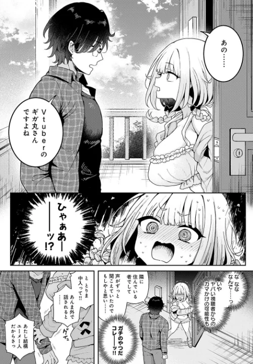 〈エロ漫画〉人気Vtuberだけど身バレした件について（単話）|作者：あらと安里 試し読みサンプル 3ページ目