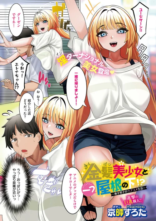 〈エロ漫画〉COMIC E×E 52【FANZA限定特典付き】|作者：メツブシ 京師すろた よしとら ぽんたろ 稍日向 篠塚醸二 岸虎次郎 山崎かずま 黒ノ樹 夏桜 宏式 赤城あさひと Xe 牡丹もちと 緋月アキラ かむC ShiBi ミブヨシカズ 西園寺ぽるぽる 栗原ケンシロウ うこ ment グリコーゲン あるるも 育場モク 館山けーた 御魚ありち ぐれます めんたい udnk かにすき kyoka なな枕 ゆゆ丸あい吉 試し読みサンプル 3ページ目