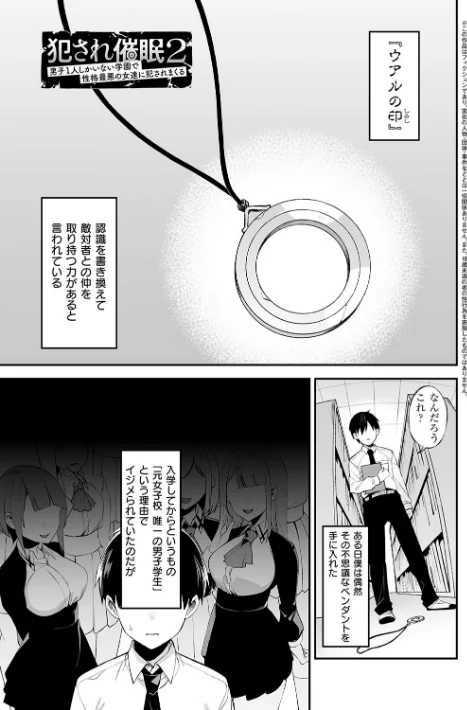 〈エロ漫画〉犯●れ催● 〜男子1人しかいない学園で性格最悪の女達に犯●れまくる〜【デジタル特装版】|作者：しんどう ぷぅ崎ぷぅ奈 試し読みサンプル 11ページ目