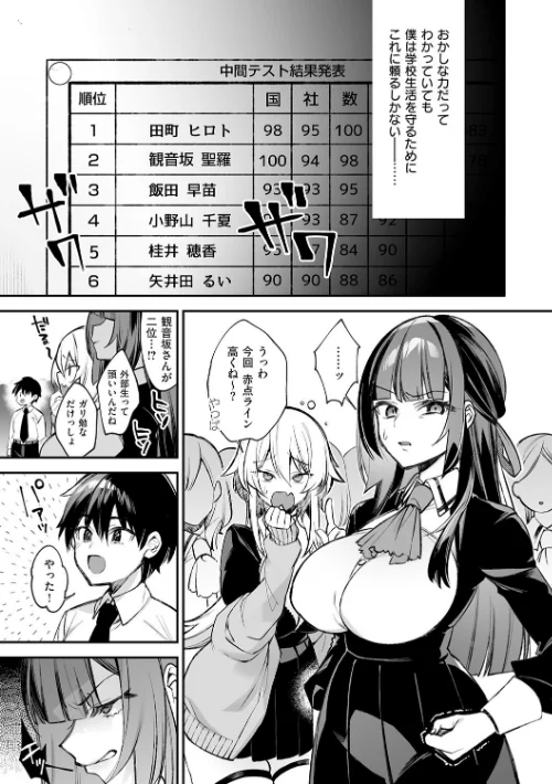〈エロ漫画〉犯●れ催● 〜男子1人しかいない学園で性格最悪の女達に犯●れまくる〜【デジタル特装版】|作者：しんどう ぷぅ崎ぷぅ奈 試し読みサンプル 13ページ目