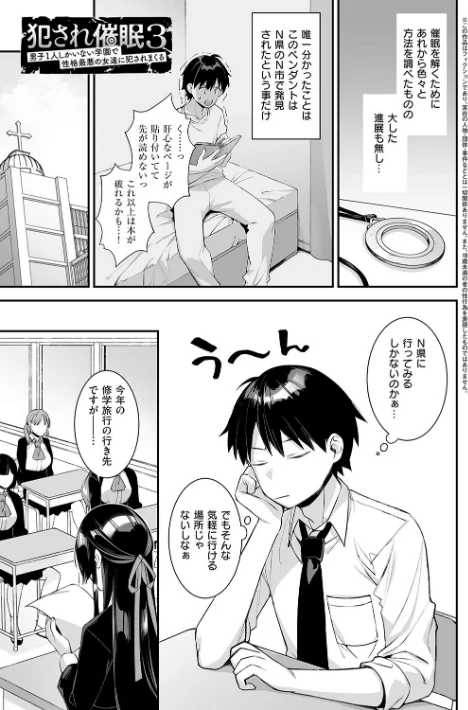 〈エロ漫画〉犯●れ催● 〜男子1人しかいない学園で性格最悪の女達に犯●れまくる〜【デジタル特装版】|作者：しんどう ぷぅ崎ぷぅ奈 試し読みサンプル 17ページ目