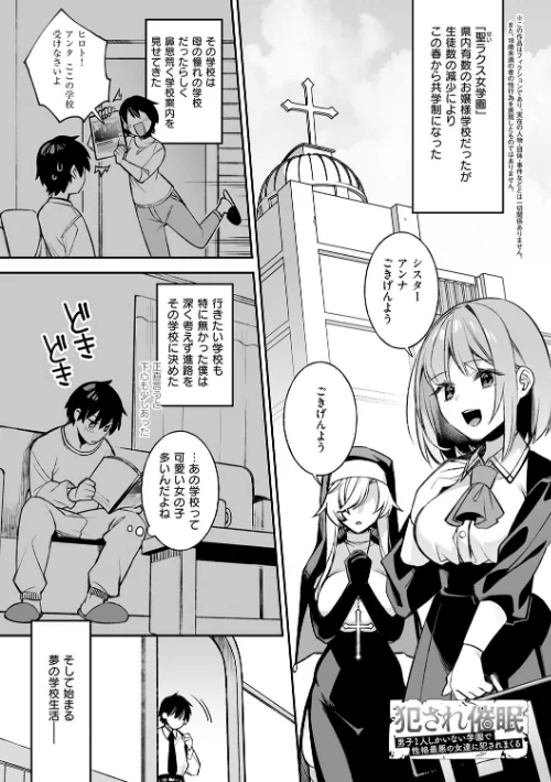 〈エロ漫画〉犯●れ催● 〜男子1人しかいない学園で性格最悪の女達に犯●れまくる〜【デジタル特装版】|作者：しんどう ぷぅ崎ぷぅ奈 試し読みサンプル 3ページ目