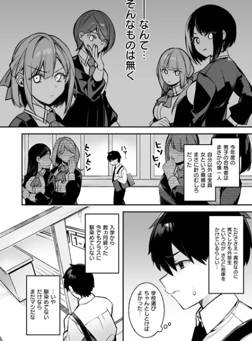〈エロ漫画〉犯●れ催● 〜男子1人しかいない学園で性格最悪の女達に犯●れまくる〜【デジタル特装版】|作者：しんどう ぷぅ崎ぷぅ奈 試し読みサンプル 4ページ目