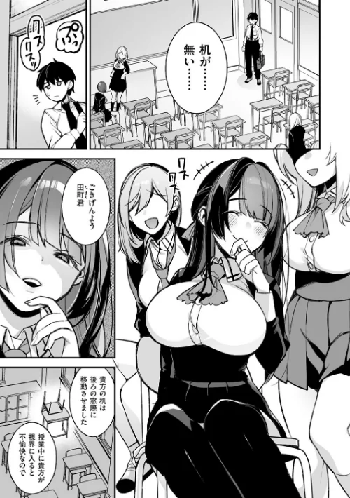 〈エロ漫画〉犯●れ催● 〜男子1人しかいない学園で性格最悪の女達に犯●れまくる〜【デジタル特装版】|作者：しんどう ぷぅ崎ぷぅ奈 試し読みサンプル 5ページ目