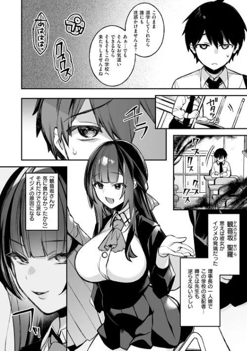 〈エロ漫画〉犯●れ催● 〜男子1人しかいない学園で性格最悪の女達に犯●れまくる〜【デジタル特装版】|作者：しんどう ぷぅ崎ぷぅ奈 試し読みサンプル 6ページ目