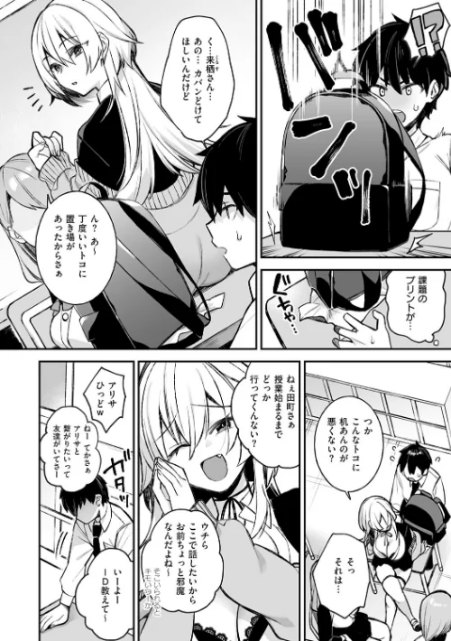 〈エロ漫画〉犯●れ催● 〜男子1人しかいない学園で性格最悪の女達に犯●れまくる〜【デジタル特装版】|作者：しんどう ぷぅ崎ぷぅ奈 試し読みサンプル 8ページ目