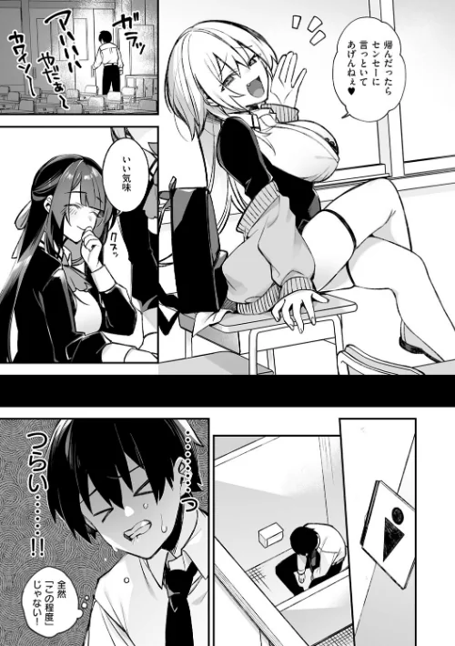 〈エロ漫画〉犯●れ催● 〜男子1人しかいない学園で性格最悪の女達に犯●れまくる〜【デジタル特装版】|作者：しんどう ぷぅ崎ぷぅ奈 試し読みサンプル 9ページ目