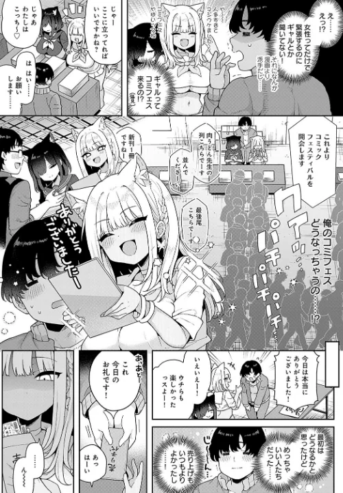 〈エロ漫画〉ギャルとコスパコどうですか？（単話）|作者：あらと安里 試し読みサンプル 2ページ目