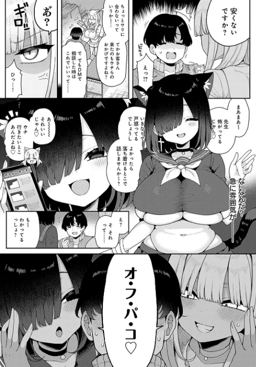〈エロ漫画〉ギャルとコスパコどうですか？（単話）|作者：あらと安里 試し読みサンプル 3ページ目