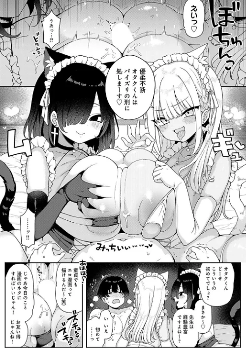 〈エロ漫画〉ギャルとコスパコどうですか？（単話）|作者：あらと安里 試し読みサンプル 5ページ目