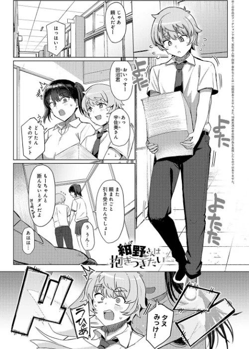 〈エロ漫画〉紺野さんは抱きつきたい（単話）|作者：アシタ 試し読みサンプル 2ページ目