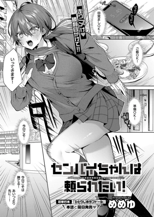 〈エロ漫画〉センパイちゃんは頼られたい！（単話）|作者：めめゆ 試し読みサンプル 2ページ目