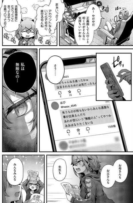 〈エロ漫画〉承認ジャンキー(単話)|作者:うこ 試し読みサンプル 2ページ目