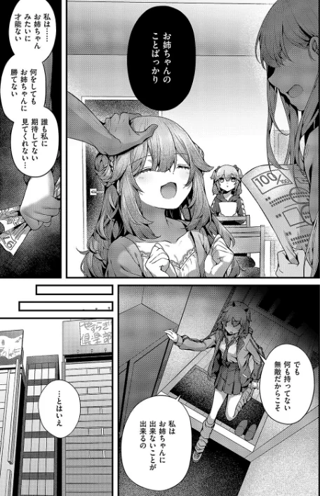 〈エロ漫画〉承認ジャンキー(単話)|作者:うこ 試し読みサンプル 3ページ目