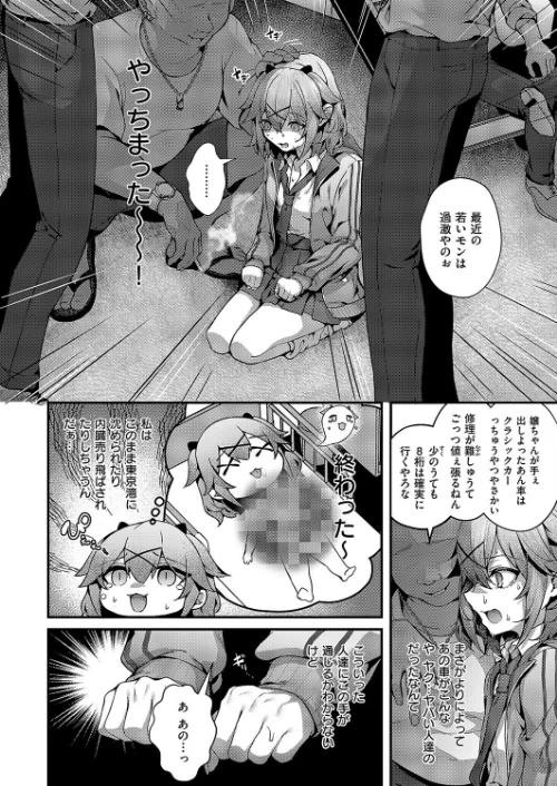 〈エロ漫画〉承認ジャンキー(単話)|作者:うこ 試し読みサンプル 6ページ目