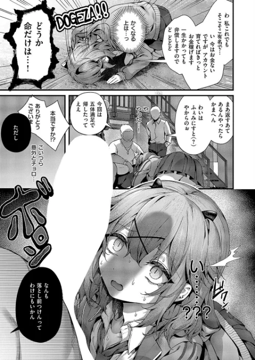〈エロ漫画〉承認ジャンキー(単話)|作者:うこ 試し読みサンプル 7ページ目