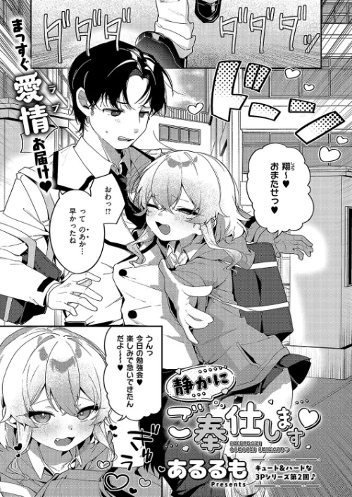 〈エロ漫画〉静かにご奉仕します（単話）|作者：あるるも 試し読みサンプル 2ページ目