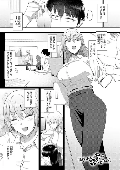 〈エロ漫画〉だらしない姉にヤらせたい！（単話）|作者：アシタ 試し読みサンプル 2ページ目